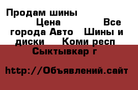 Продам шины Kumho crugen hp91  › Цена ­ 16 000 - Все города Авто » Шины и диски   . Коми респ.,Сыктывкар г.